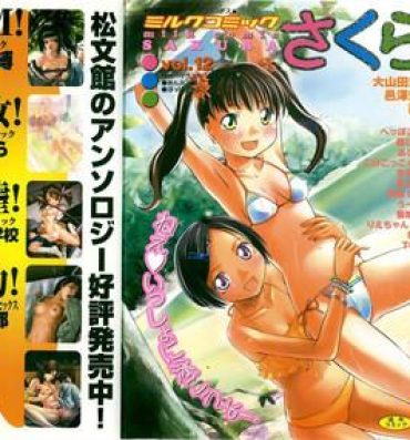 Hugecock Milk Comic Sakura Vol. 12 18yo