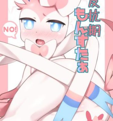 Hairy Sexy 【Mizo Ne (Mizone)】 反抗期もんすたぁ | Rebellious Monster Phase (Sample)- Pokemon hentai Taiwan