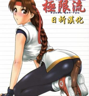 Freeteenporn (SC29) [Shinnihon Pepsitou (St. Germain-sal)] Report Concerning Kyoku-gen-ryuu (The King of Fighters)  [Chinese] [日祈漢化]- King of fighters hentai Facials