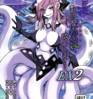 Real Sex Watashi no Koibito o Shoukai Shimasu! EX2 | Introducing My Monstergirl! EX2 Exhibitionist