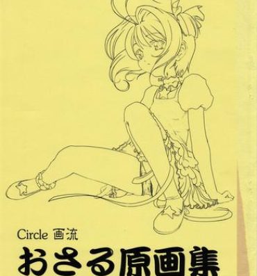 Grandpa Asaru Gengashuu- Cardcaptor sakura hentai To heart hentai Girlongirl