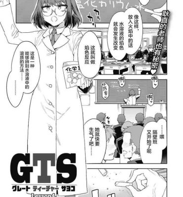 Ano GTS Great Teacher Sayoko Lesson 4- Original hentai Petera