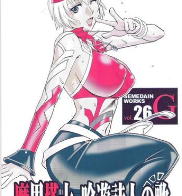 Gay Skinny [SEMEDAIN G] SEMEDAIN G WORKS vol.26 – Makai Toushi ~ Gin-yuu Shijin no Uta- Romancing saga hentai Masturbation