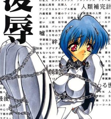 Lips Blue Garnet Vol. 02 Ryoujoku- Neon genesis evangelion hentai Goth