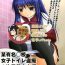 Glamcore Bou Yuumei Koukou Joshi Toilet Tousatsu 2-jigen Bishoujo Hen Vol. 1, 2 Complete Edition- Kanon hentai Horny