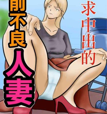 Young Men 中出し懇願元ヤン人妻実体験 Chastity