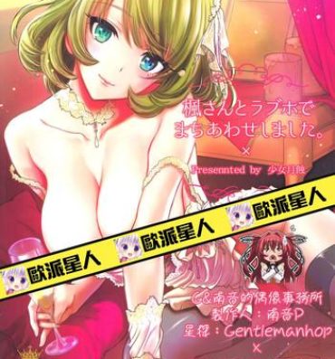 Fuck Her Hard Kaede-san to LoveHo de Machiawase shimashita.- The idolmaster hentai Teenage Porn