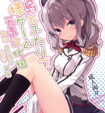 Pretty Kashima to Futari de Ou-sama Game- Kantai collection hentai Canadian