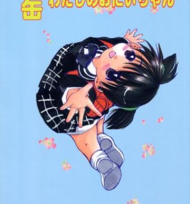 Gaystraight Nekokan Watashi no Onii-chan vol.1- Shuukan watashi no onii-chan hentai Black Woman