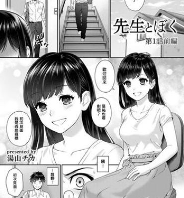 Rubbing Sensei to Boku Ch. 1-7 Ex Girlfriend