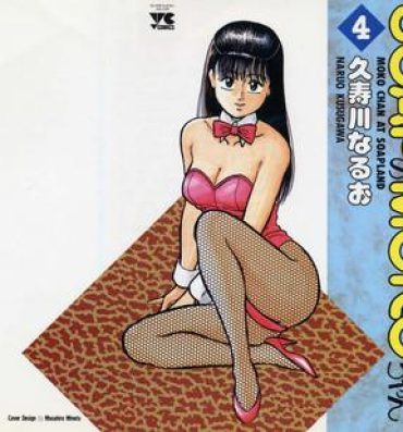 Sucking Dicks SOAP no MOKO chan Vol.4 Hunks
