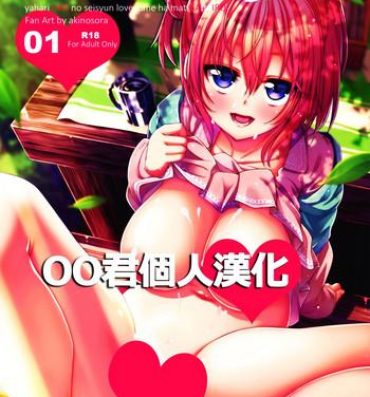 Romantic LOVE STORY #01- Yahari ore no seishun love come wa machigatteiru hentai Colegiala