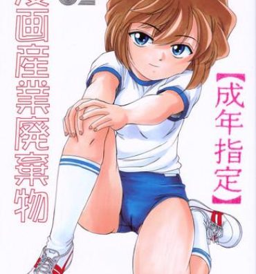 Mexican Manga Sangyou Haikibutsu 02- Detective conan hentai Dick
