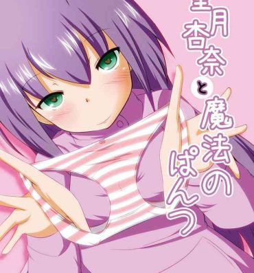 Cocksucker Mochizuki Anna to Mahou no Pants- The idolmaster hentai Tanned