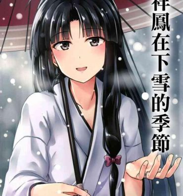 Bra Shouhou to Yuki no Kisetsu | 與祥鳳在下雪的季節- Kantai collection hentai Hotporn