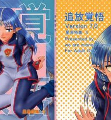 Backshots Tsuihou Kakugo Ver 7.0 – Seikai Tokushuu 3- Banner of the stars hentai Blackwoman