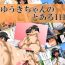 Naija [Kakkuu Mogura] Yuuki-chan no Toaru 1-nichi [Digital] Cuckold