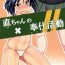 Throat Fuck Nao-chan no Houshi Katsudou- Brave witches hentai Family Roleplay