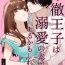 Food Reitetsu Ouji wa Dekiai no Soshitu ga Aru kamoshirenai | The Cold Hearted Prince May Yet Fall Madly in Love- Original hentai Cream