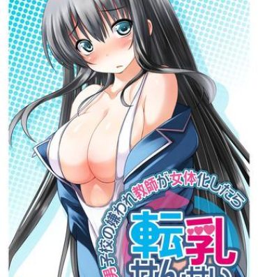 Petite Porn [Takase Muh] Tennyuu-sensei -Danshikou no Kiraware Kyoushi ga Jotai Keshitara – Ch.1-2 [English] Phat Ass