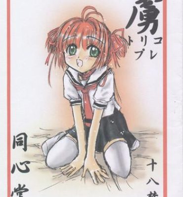 Cutie Toriko Pure- Cardcaptor sakura hentai Dirty