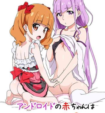 Periscope Android no Aka-chan wa Doko Kara Kuruno?- Hugtto precure hentai Nuru Massage