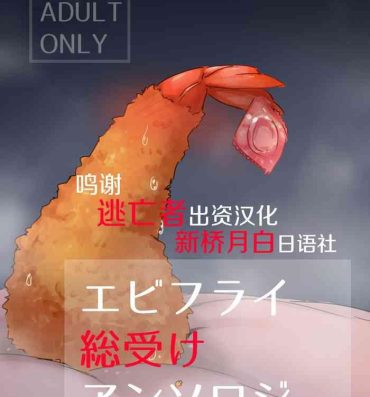 Emo Gay Ebi Fry Sou Uke Anthology- Original hentai Doctor
