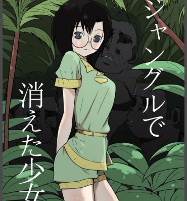 Uniform Jungle de Kieta Shoujo | 消失在丛林中的少女- Original hentai High