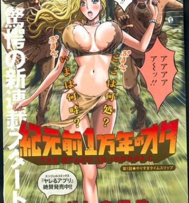 Big Natural Tits Kigenzen 10000 Nen no Ota Ch. 1-26 Hot