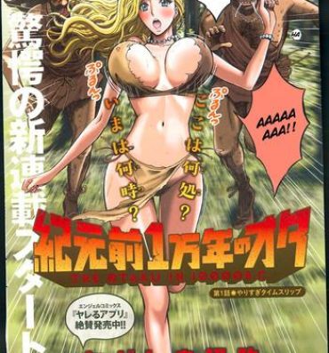 Hot Cunt Kigenzen 10000 Nen no Ota | The Otaku in 10,000 B.C. Ch. 1-18 Gay Amateur