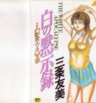 Ddf Porn Shiro no Mokushiroku Vol. 6 – Juuai Erika no Shou Pussy Orgasm