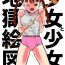 Crazy Shoujo to Shoujo to Jigokuezu 1-kan- Original hentai Banho