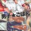 Stranger 男子★ごはん – Takeshi Matsu & Matsuzaki Tsukasa Teenage Porn