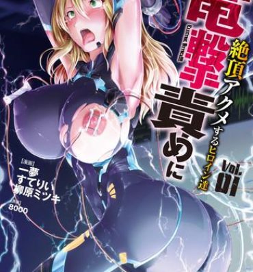 Big Dildo 2D Comic Dengeki Seme ni Zecchou Acme suru Heroine-tachi! Vol. 1 Sislovesme