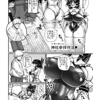 Dicks としあき合同誌7- Touhou project hentai Red
