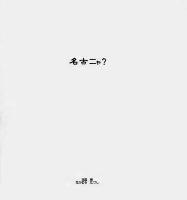 Jerk Off Instruction (禁則事項ですキョン君(はあと)) [サウンドステッカー (吉田正彦)] ポン引きジャイアニズム (涼宮ハルヒの憂鬱)- The melancholy of haruhi suzumiya | suzumiya haruhi no yuuutsu hentai Trannies