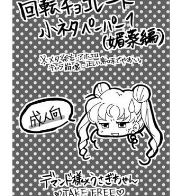 Nerd 無料配布ペーパー- Sailor moon hentai Heels