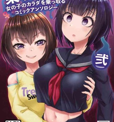 Straight Porn [Hairu Nukemichi] Nottori! ~Onnanoko no Karada o Nottoru Comic Anthology~Ⅱ [Chinese] [熊崎玉子汉化组] [Digital]- Original hentai Thong