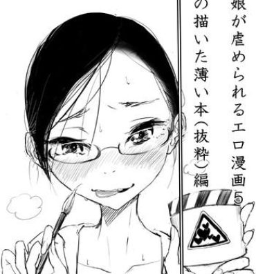 Indoor Otokonoko ga Ijimenukareru Ero Manga 5 – Biyaku Lotion Hen Deepthroat