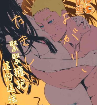 Caliente Tsuyo Gari, Dakishimete | 緊緊擁抱、這份逞強- Naruto hentai Celeb