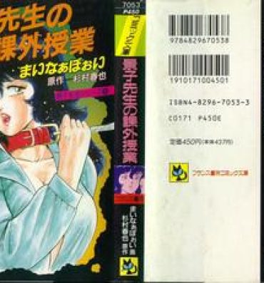Real Orgasm Keiko Sensei no Kagai Jugyou – Keiko Sensei Series 1 Glory Hole