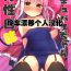 Gay Rimming Succubus-chan Ikusei Nisshi 2- Original hentai Stepdad