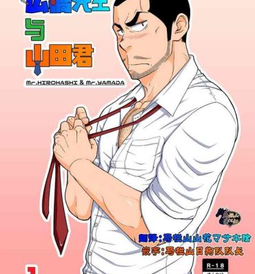 Hot Cunt [6.18 Gyuunyuu (tommy)] Hirohashi-san to Yamada-San – Mr. Hirohashi & Mr. Yamada [Chinese] [马栏山汉化组] [Digital] Web Cam