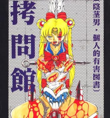 Grosso Goumonkan- Sailor moon hentai Street fighter hentai Pee