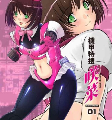 Novinho Kikou Tokusou Cyborg Sakina SIDE STORY 01 Negao