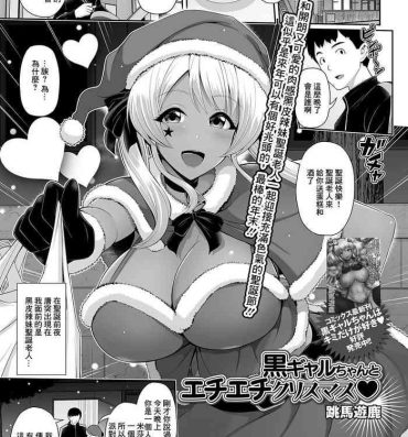Amateurs Gone Wild Kuro Gal-chan to Echiechi Christmas Woman Fucking