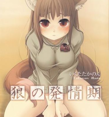 Asslick Ookami no Hatsujouki | Wolf and the Rutting Season- Spice and wolf hentai Amigo