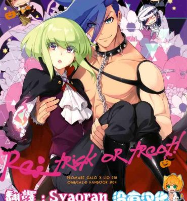 Perfect Re; trick or treat!- Promare hentai Home