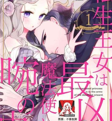 Nice Tits The reincarnated princess is in the arms of the deadliest wizard | 与凶恶魔法师拥抱的重生王女 1-2 Family Roleplay