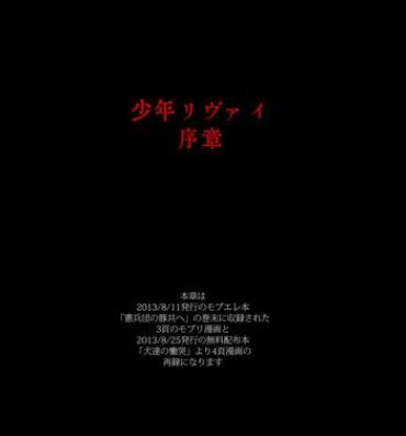 Hymen Shounen Levi Joshou- Shingeki no kyojin hentai Thief